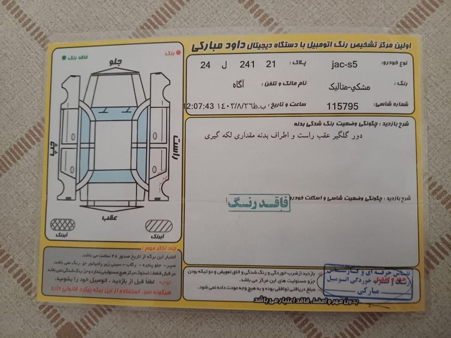 جک S5 دنده‌ای - 1395