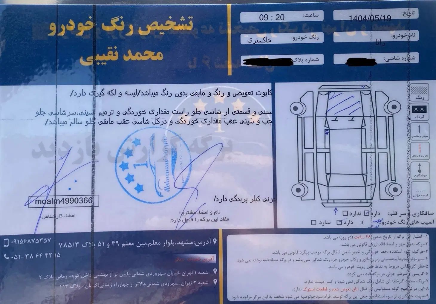 رانا LX TU5 - 1392