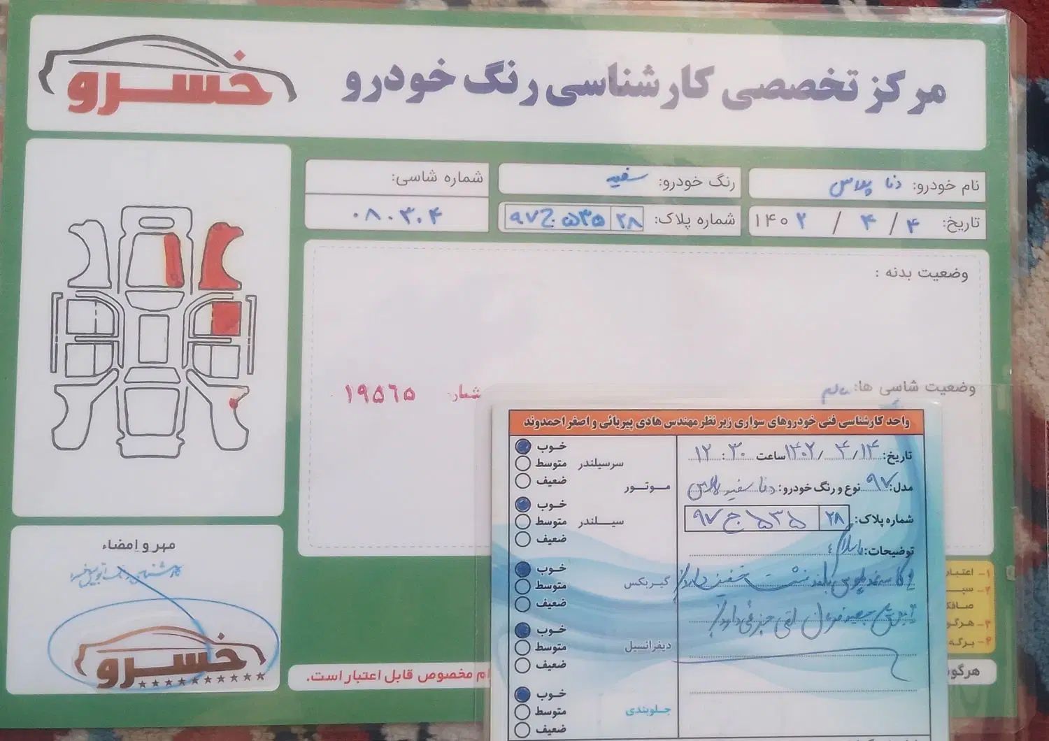 دنا پلاس تیپ ۲ سانروف ۴ ایربگ - 1397