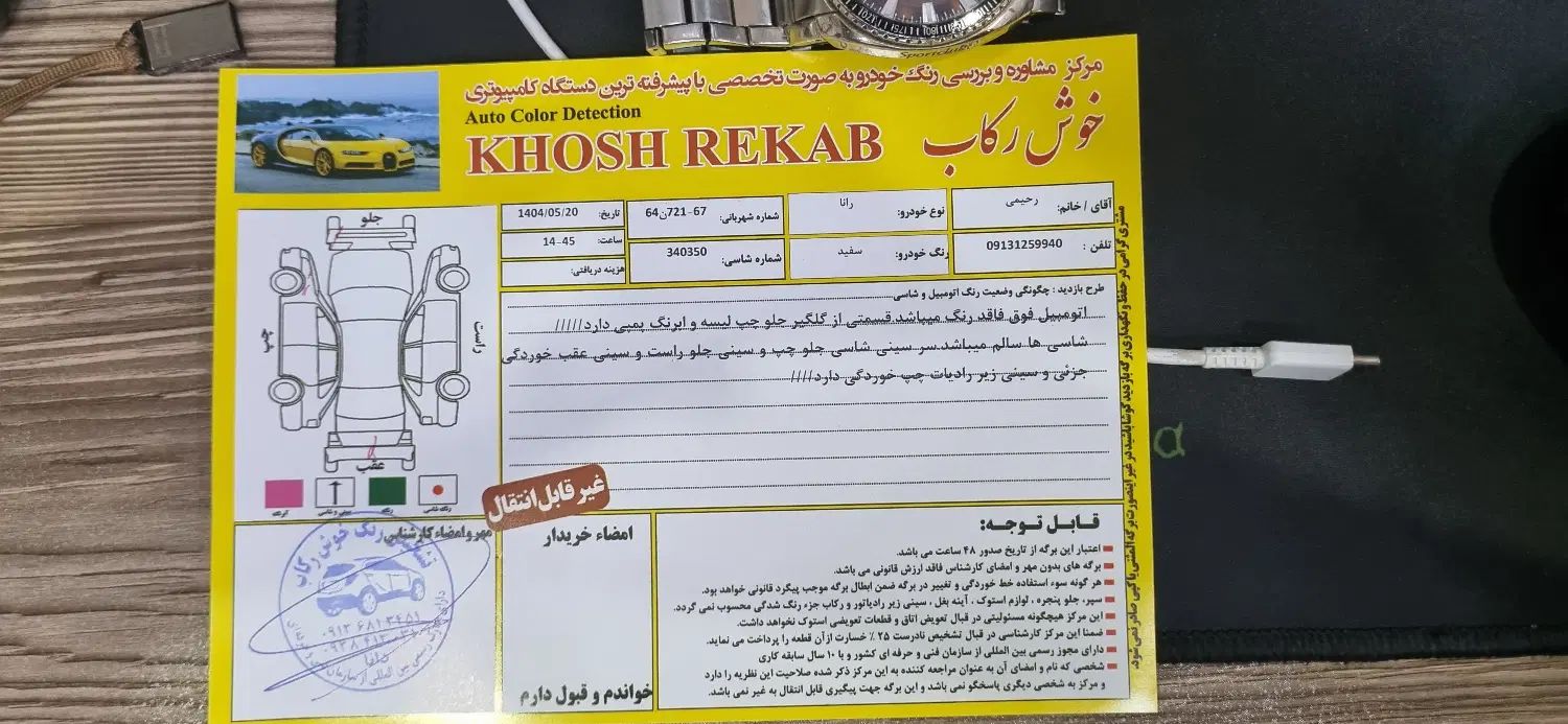 رانا پلاس پانوراما - 1401