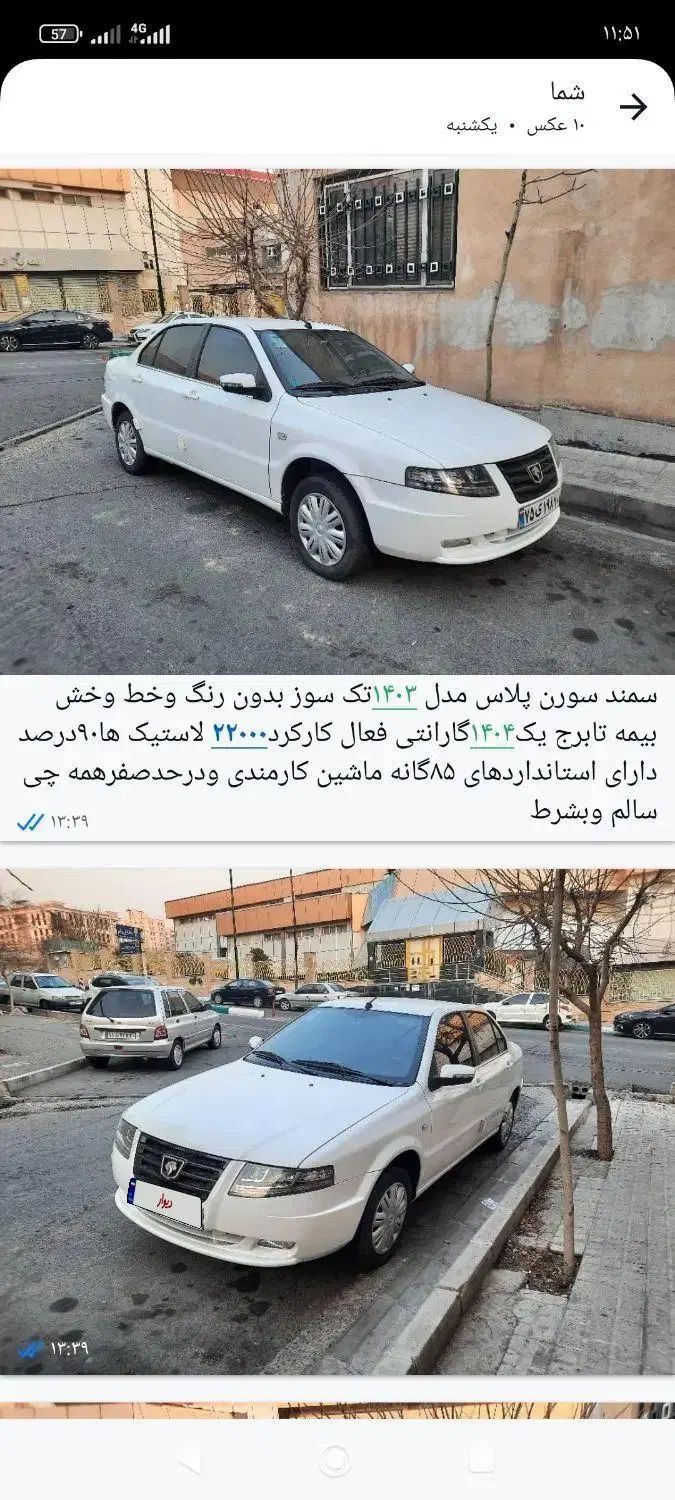 سمند سورن پلاس EF7 بنزینی - 1403
