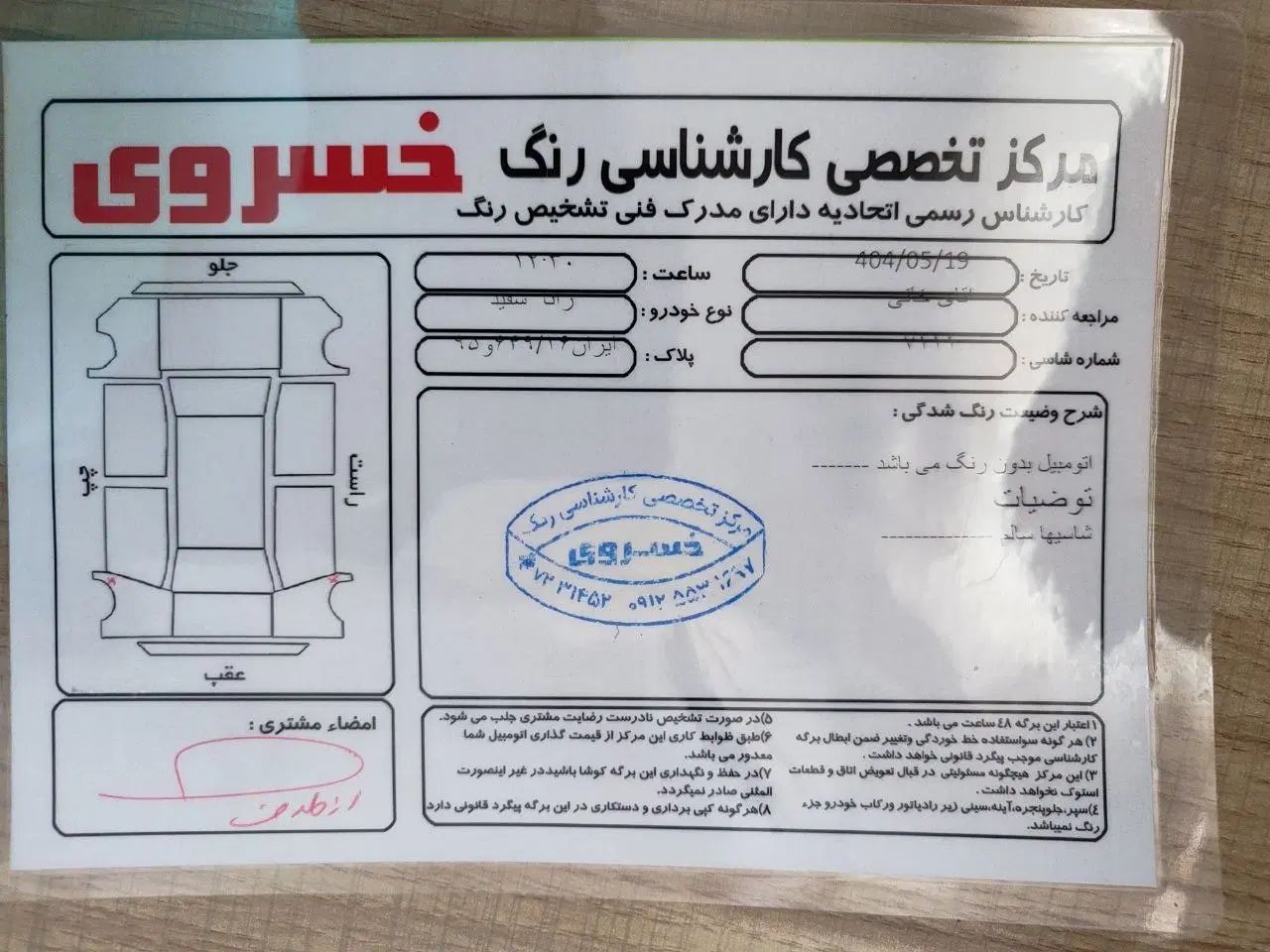 رانا پلاس سقف فلز - 1402