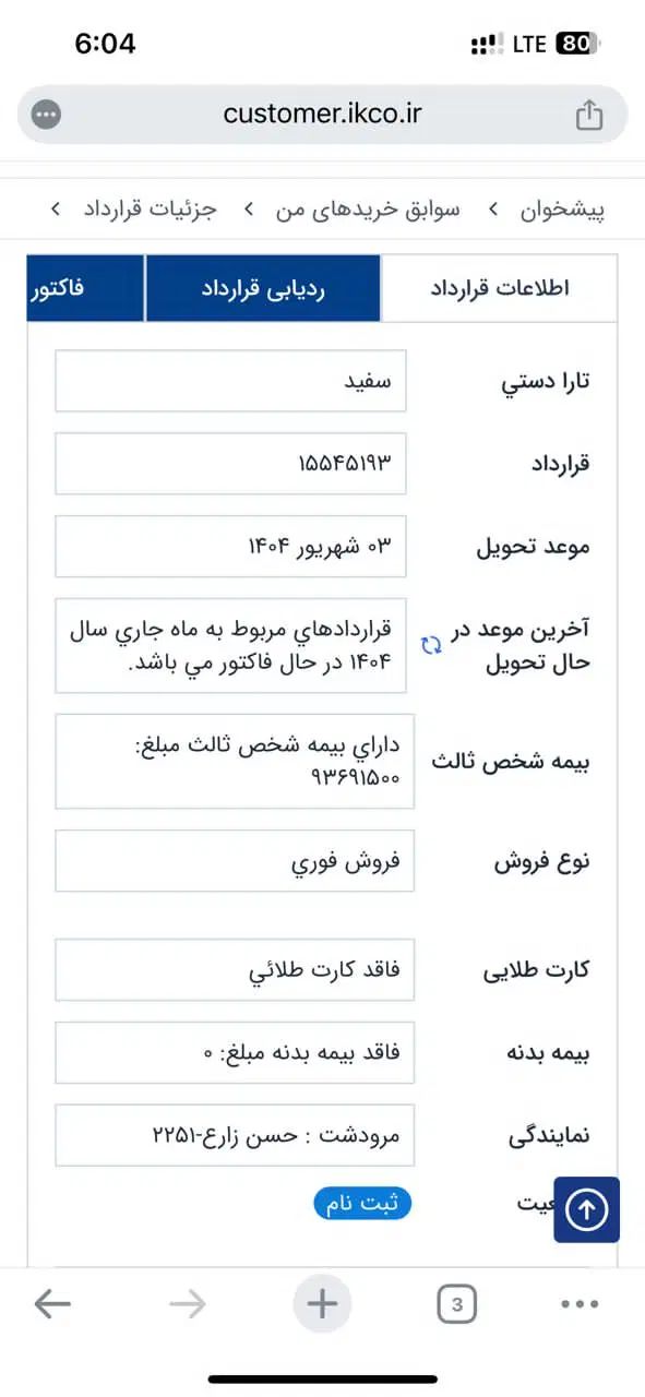 خودرو تارا، دنده‌ای آگهی ann_20030335