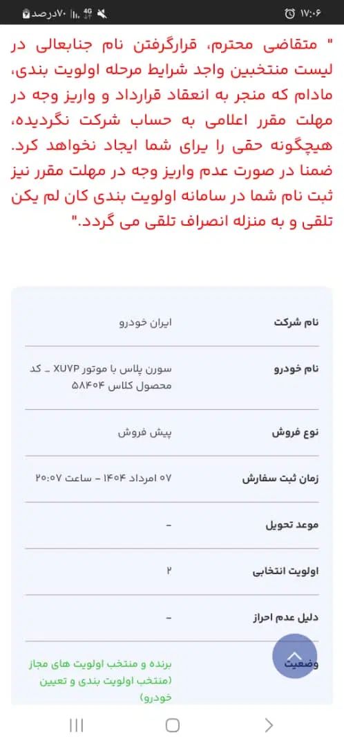 سمند سورن پلاس EF7 بنزینی - 1404