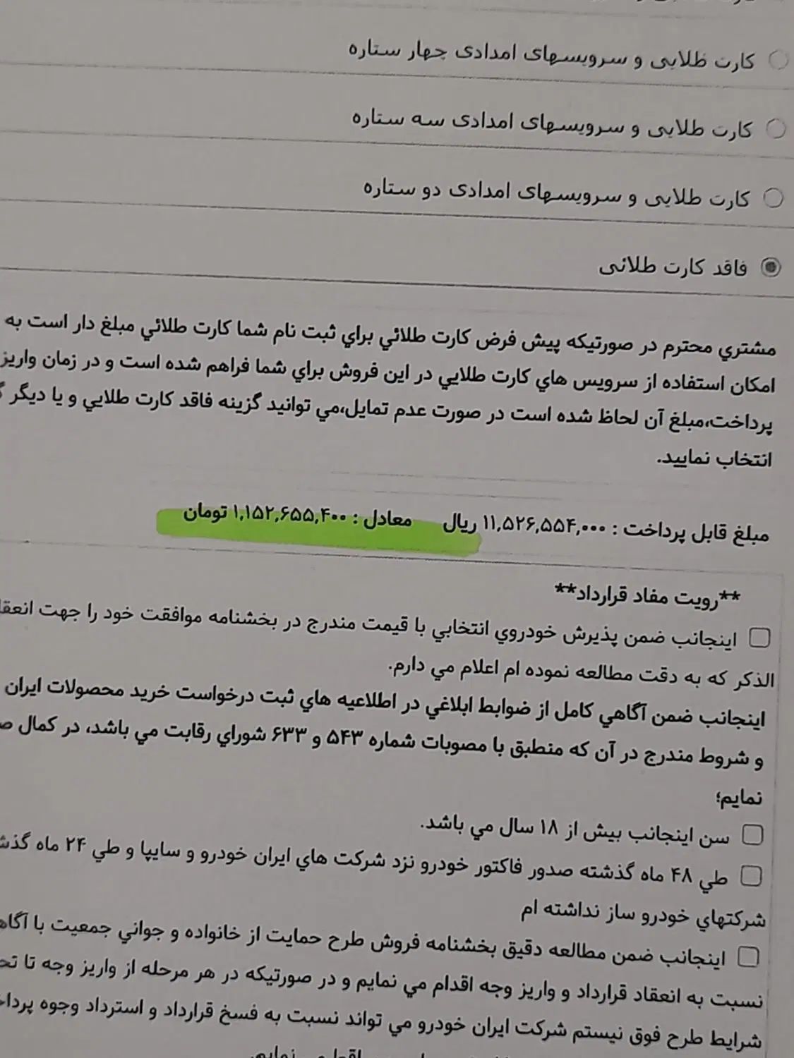 دنا پلاس توربو اتوماتیک آپشنال - 1404