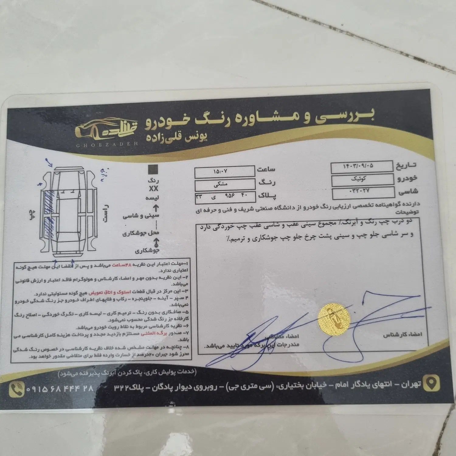 کوییک R دنده‌ای - 1398