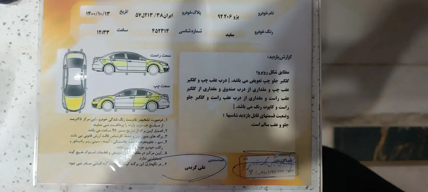 پژو 206 تیپ 5 - 1392