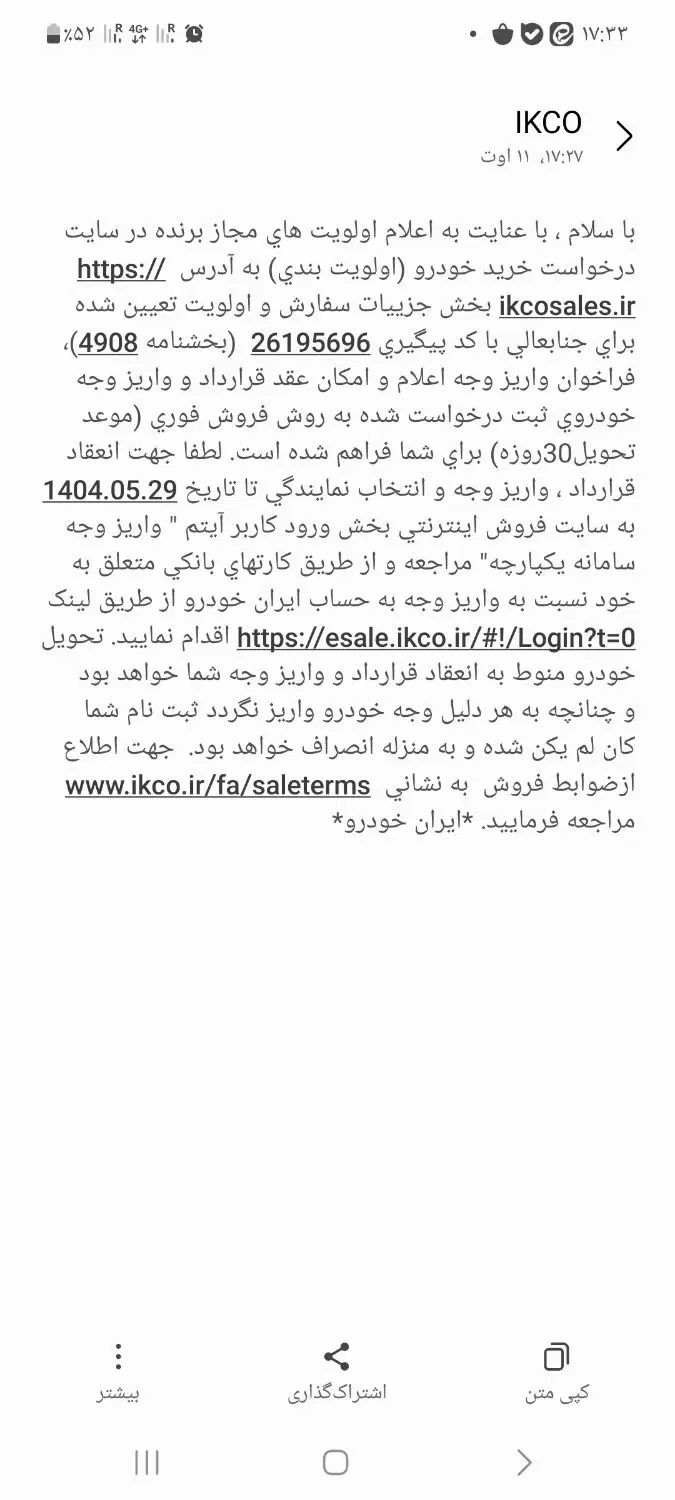 خودرو سمند، سورن پلاس آگهی ann_20031118