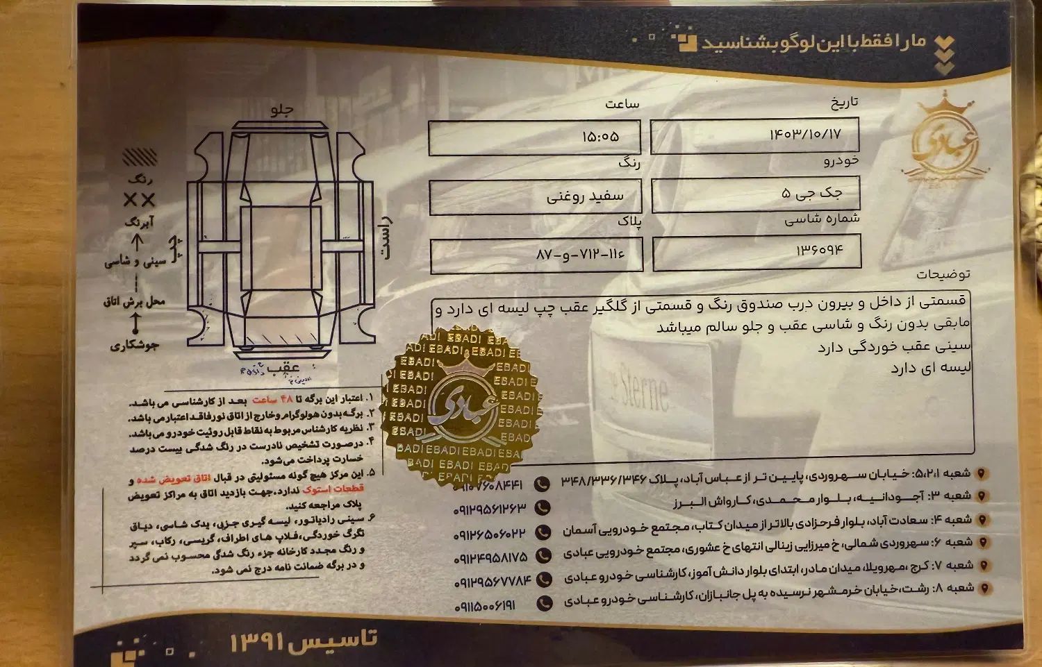 جک J5 اتوماتیک - 1396