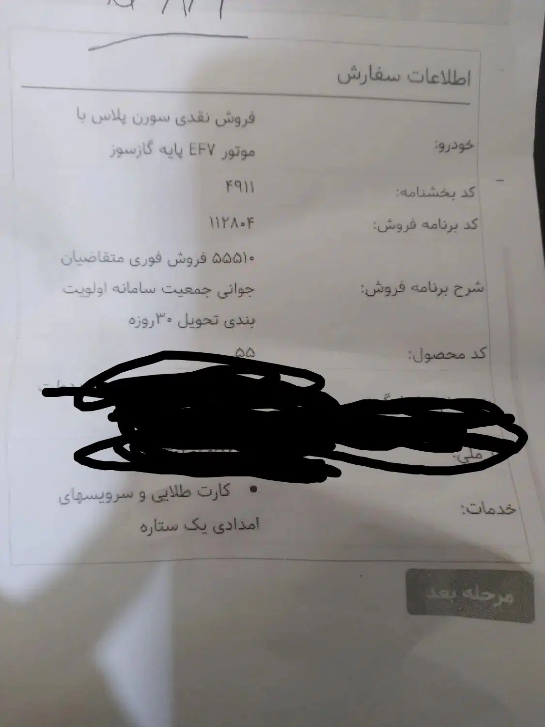 خودرو سمند، سورن پلاس آگهی ann_20031240