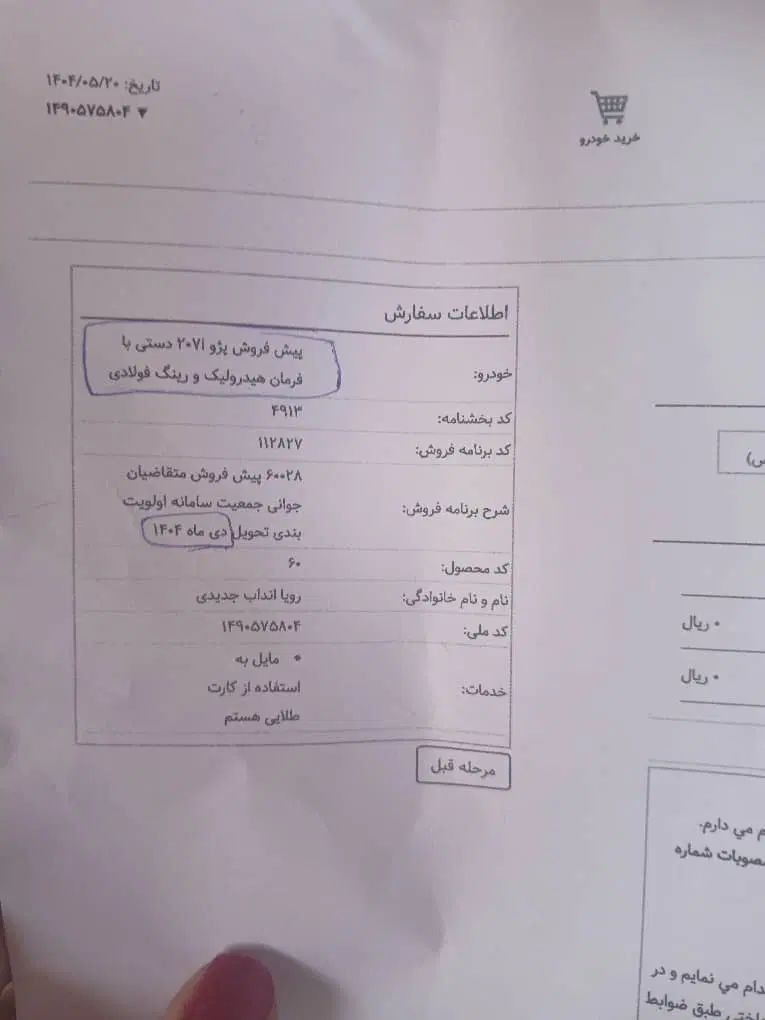 پژو 207 دنده‌ای فرمان هیدرولیک - 1404