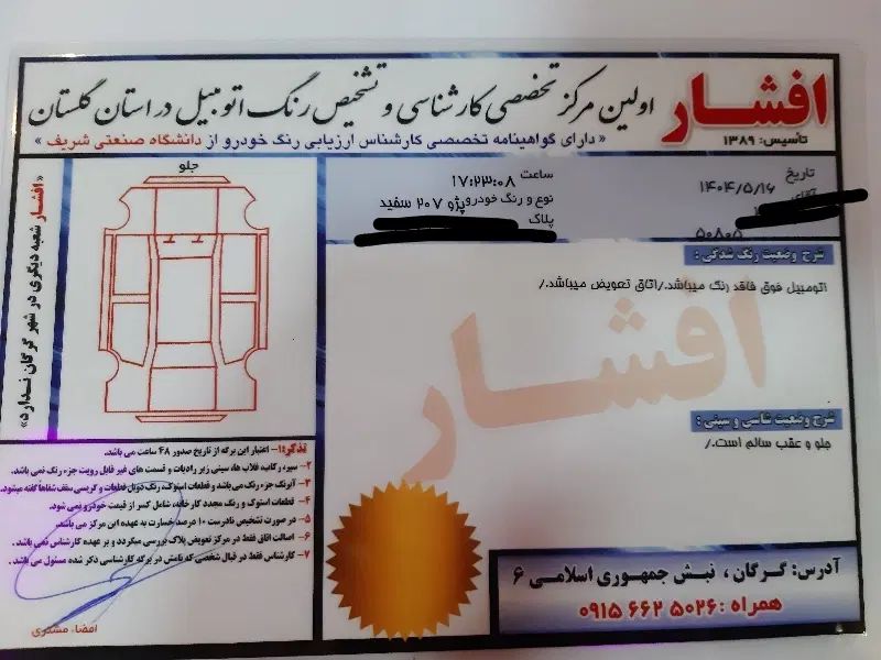 پژو 207 دنده‌ای TU3 - 1403