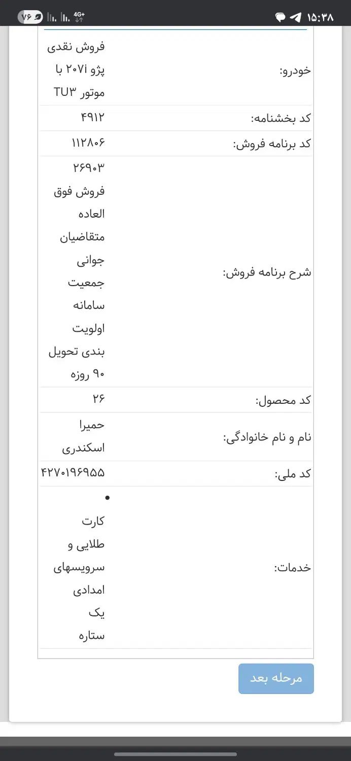 پژو 207 دنده‌ای TU3 - 1404