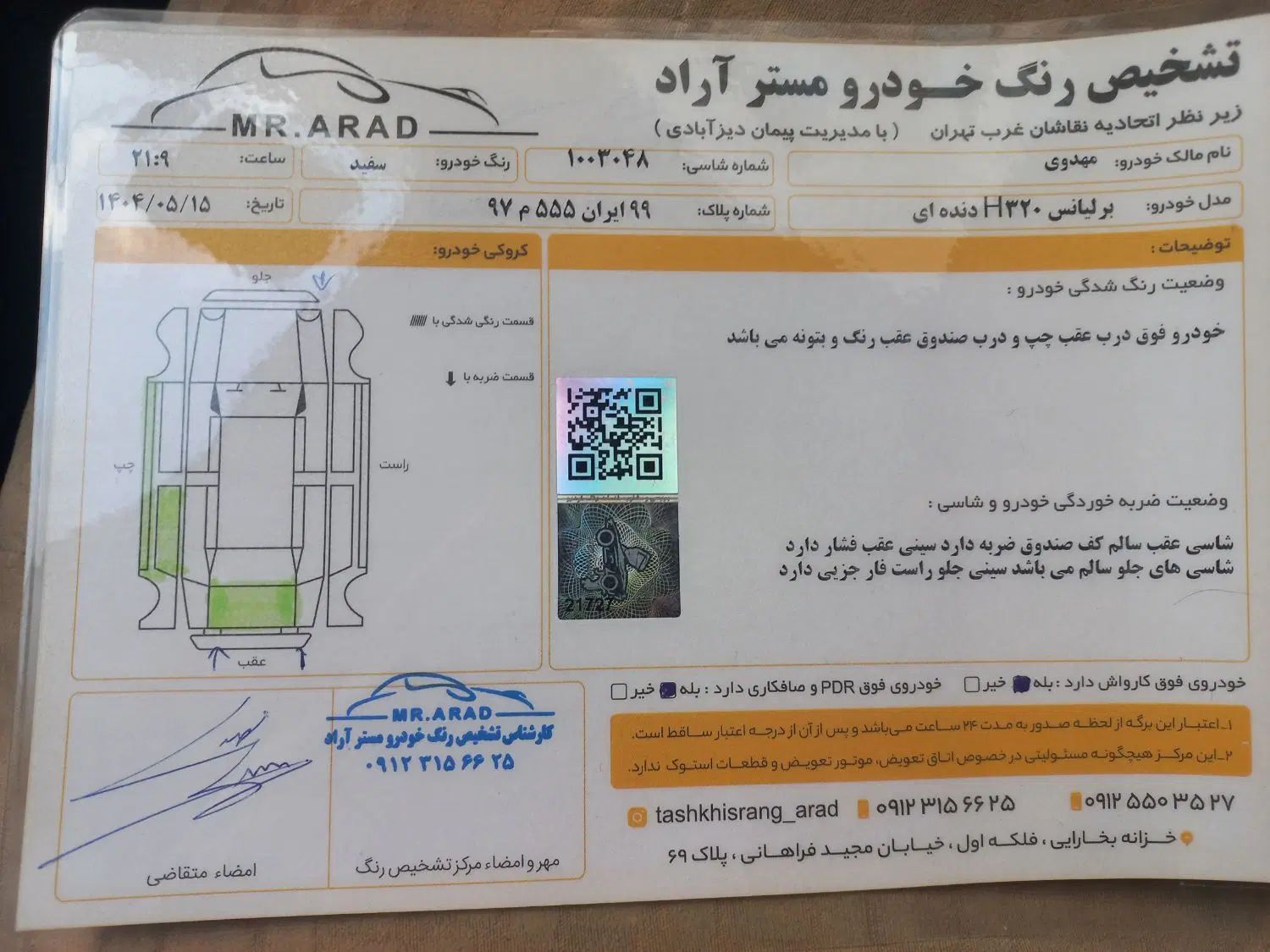 برلیانس H320 دنده‌ای 1500 - 1395