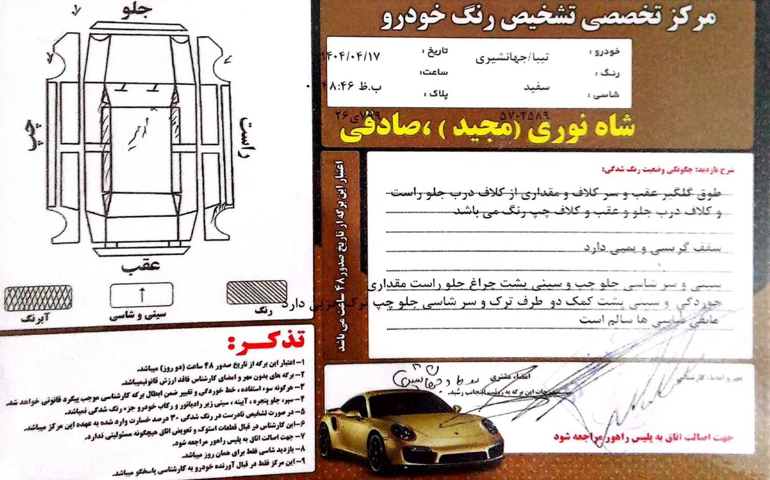 تیبا صندوق دار SX - 1395