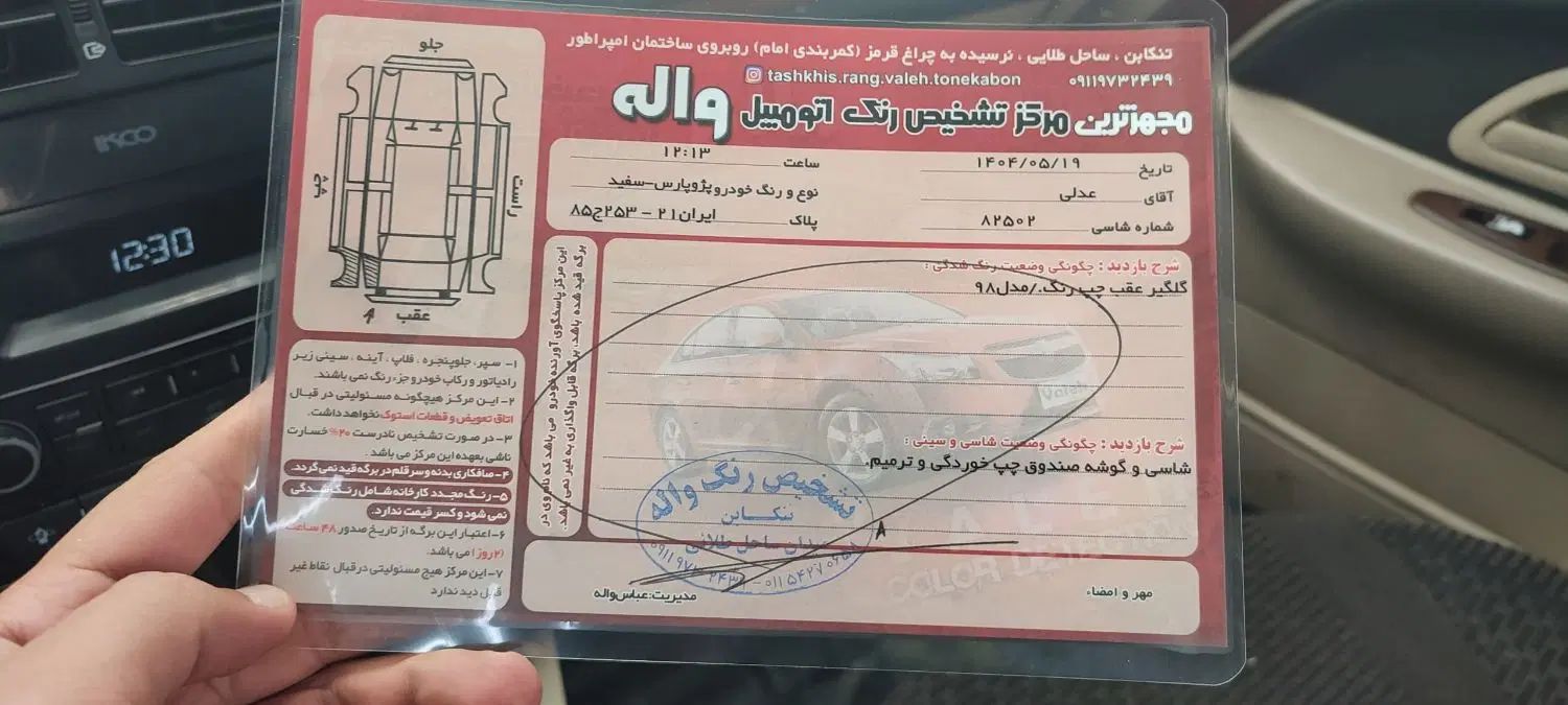 پژو پارس اتوماتیک - 1398
