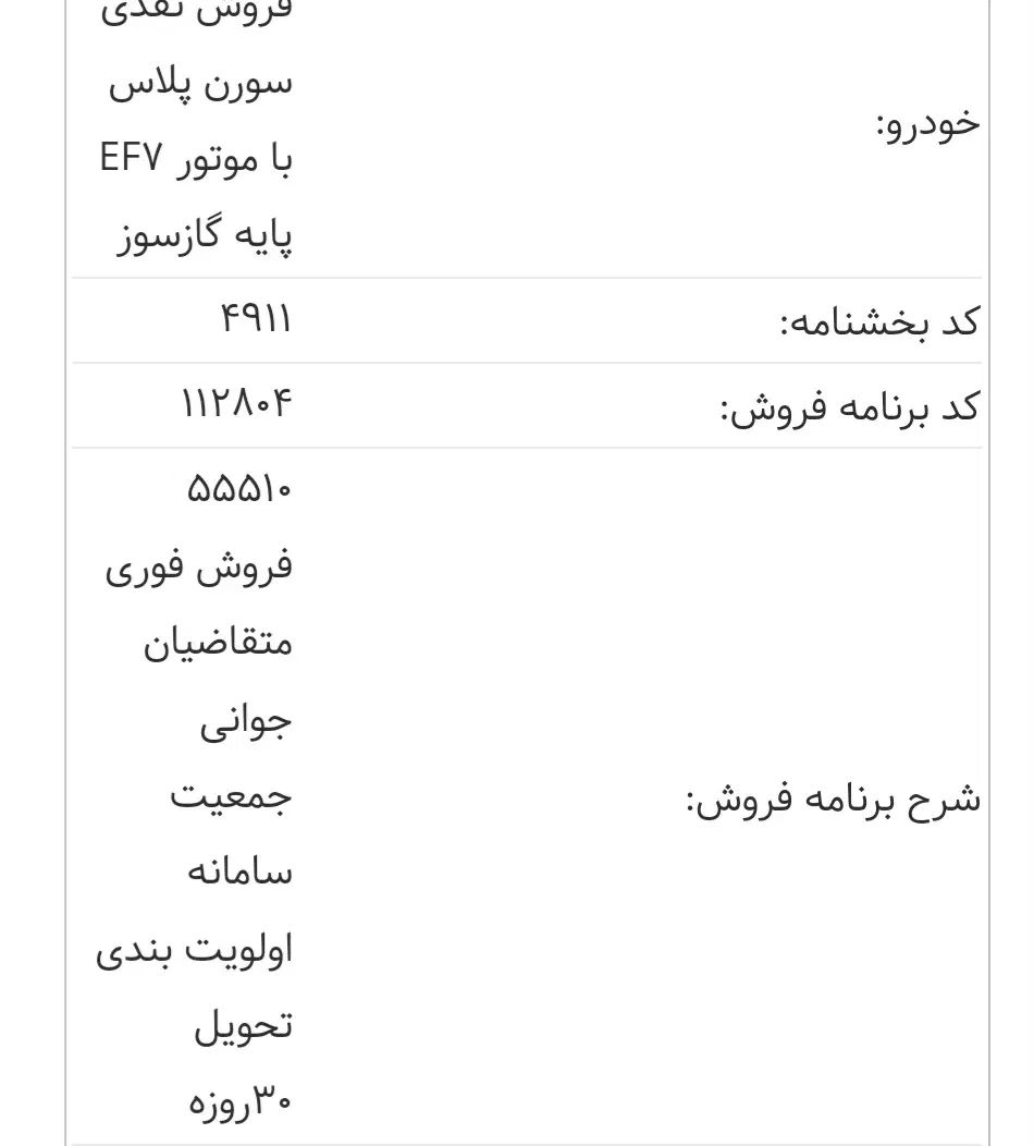 سمند سورن پلاس EF7 بنزینی - 1404