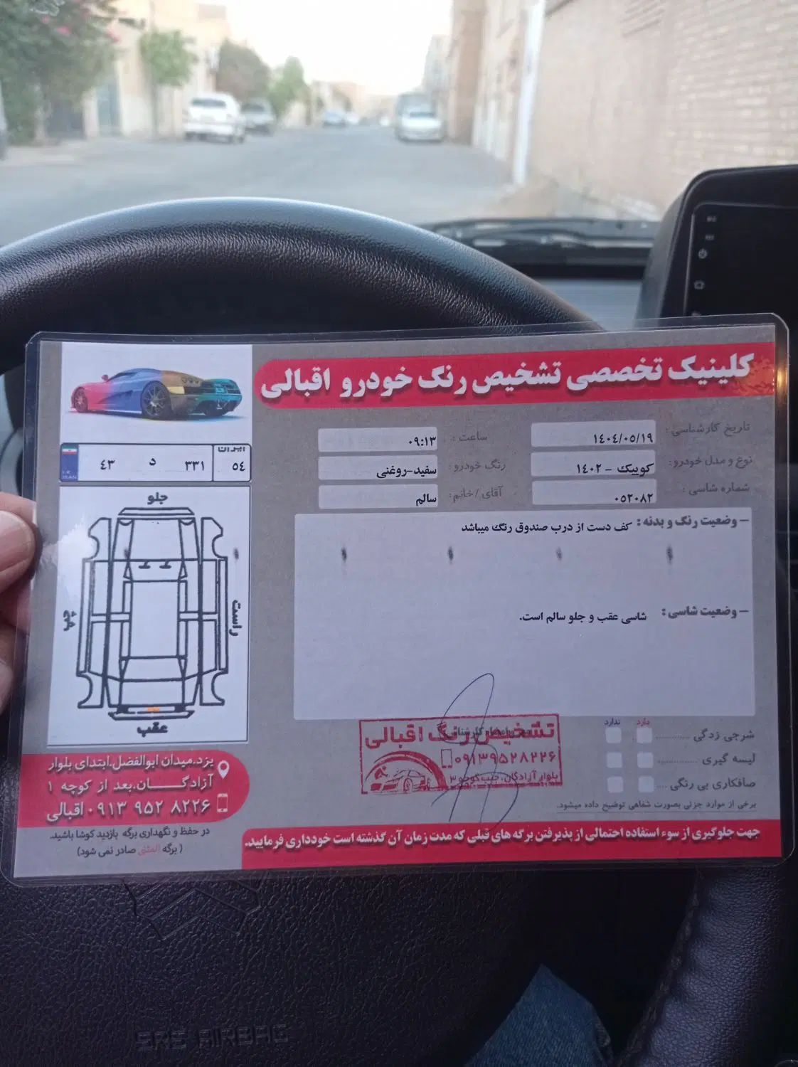 کوییک S پایه - 1402