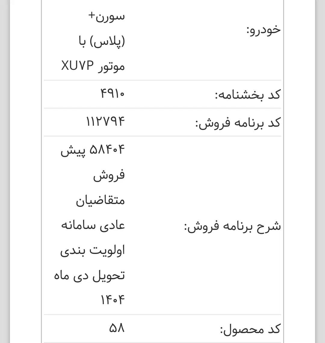 خودرو سمند، سورن پلاس آگهی ann_20032299