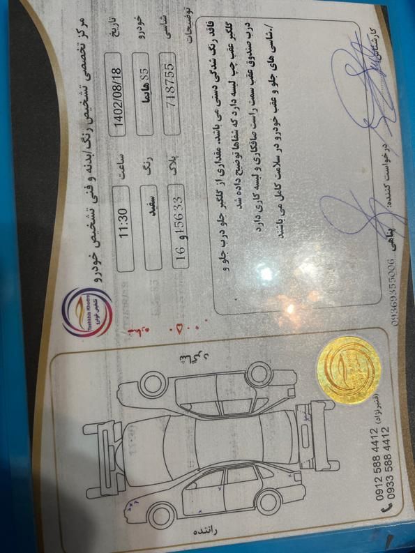 هایما S5 اتوماتیک CVT - 1397