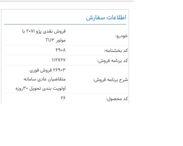 پژو 207 دنده‌ای TU3 - 1404