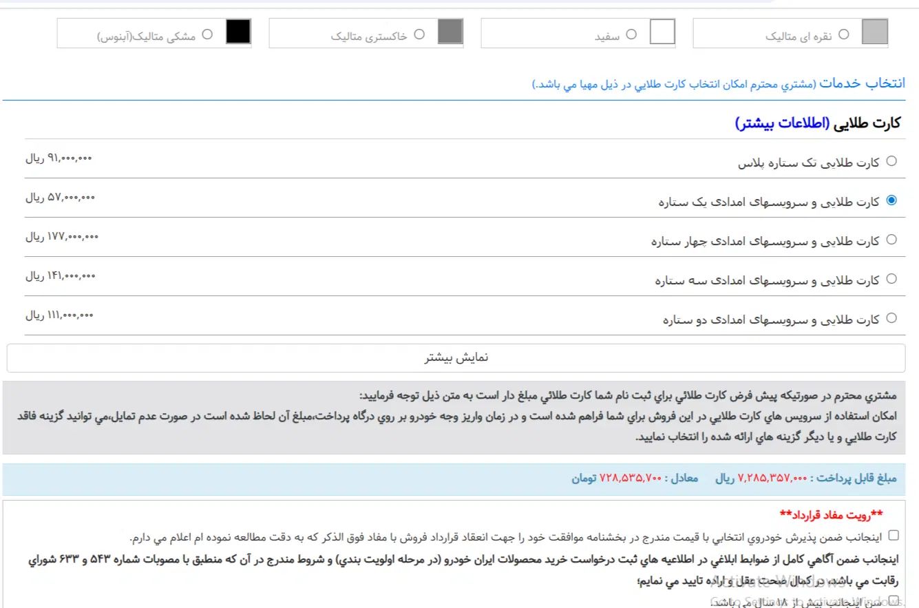 پژو 207 دنده‌ای TU3 - 1404