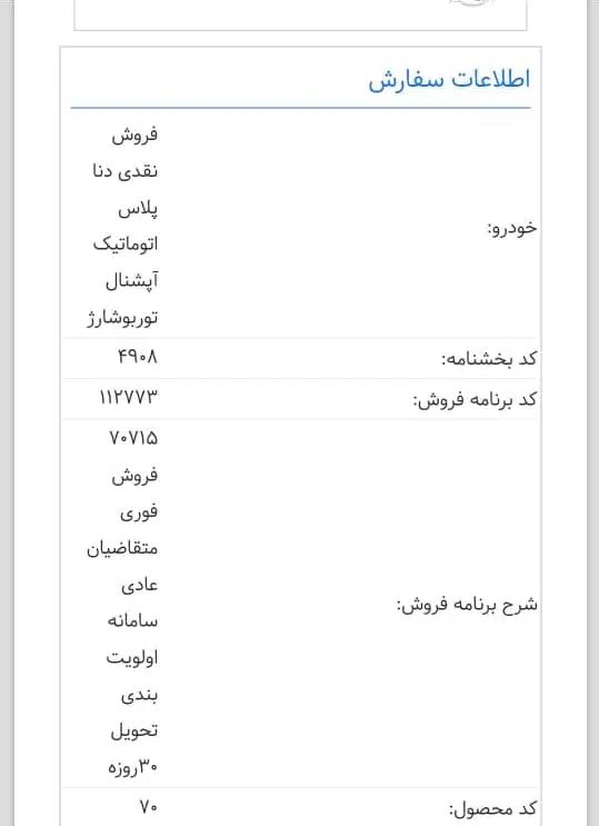 دنا پلاس توربو اتوماتیک - 1404