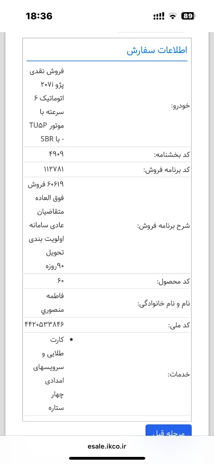خودرو پژو، 207 آگهی ann_20033509