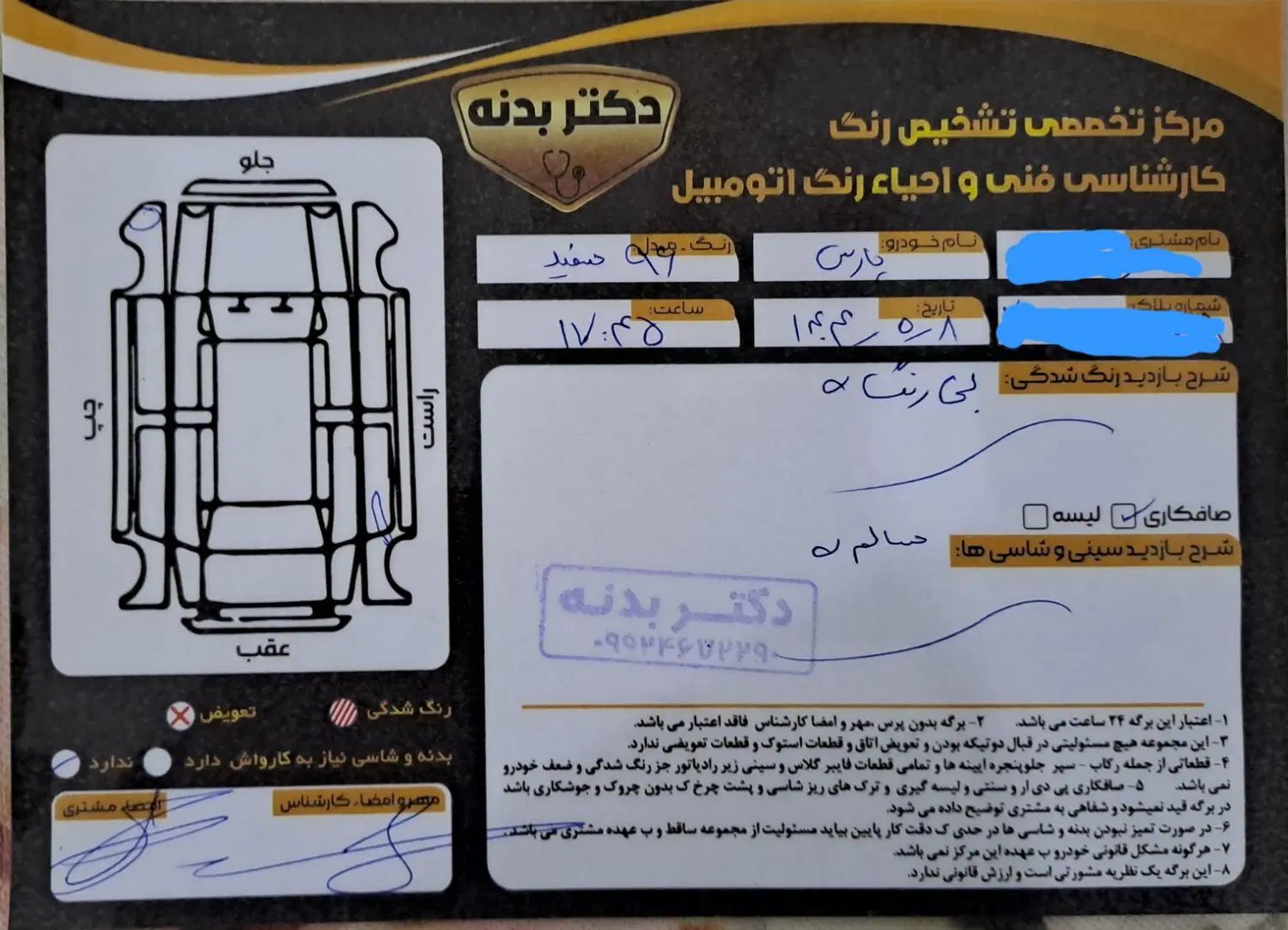 پژو پارس دوگانه سوز - 1396
