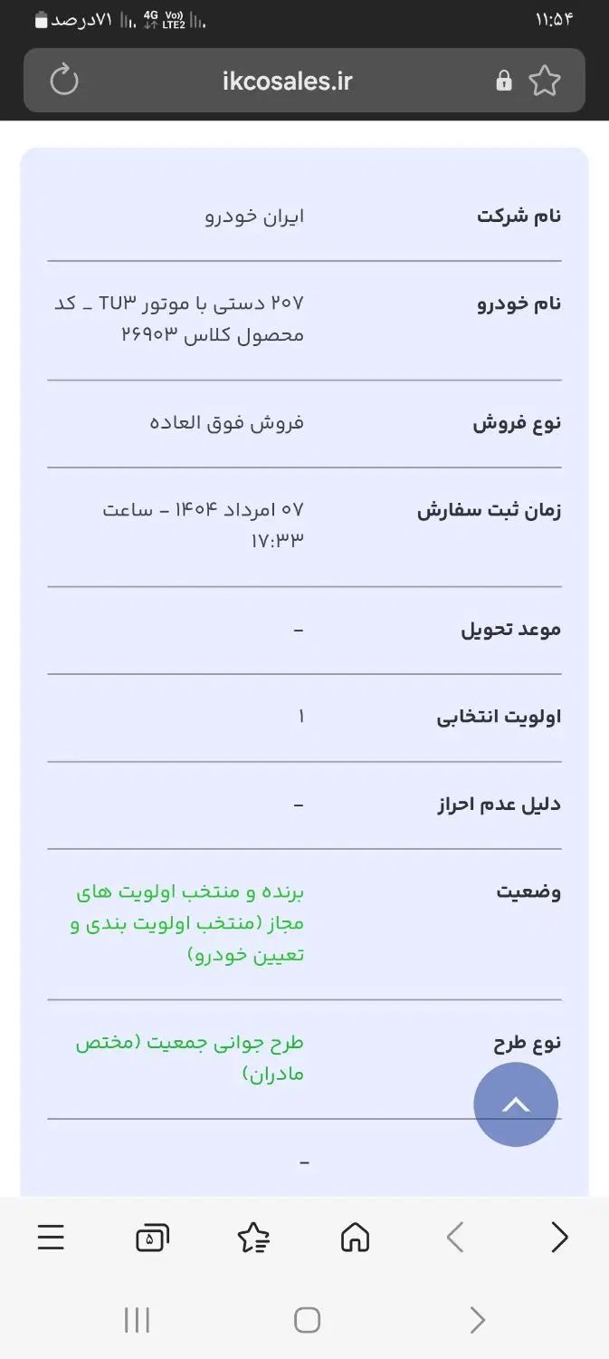 پژو 207 دنده‌ای TU3 - 1404