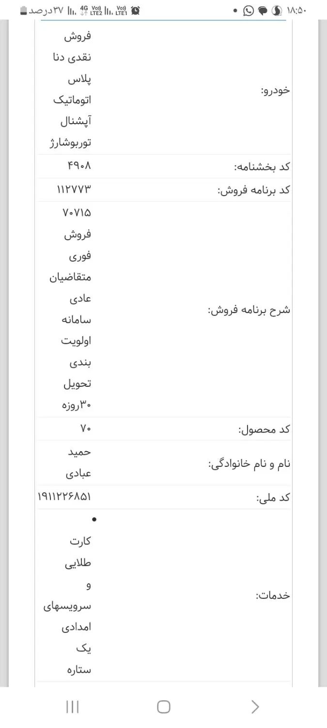 خودرو دنا، پلاس توربو آگهی ann_20034492