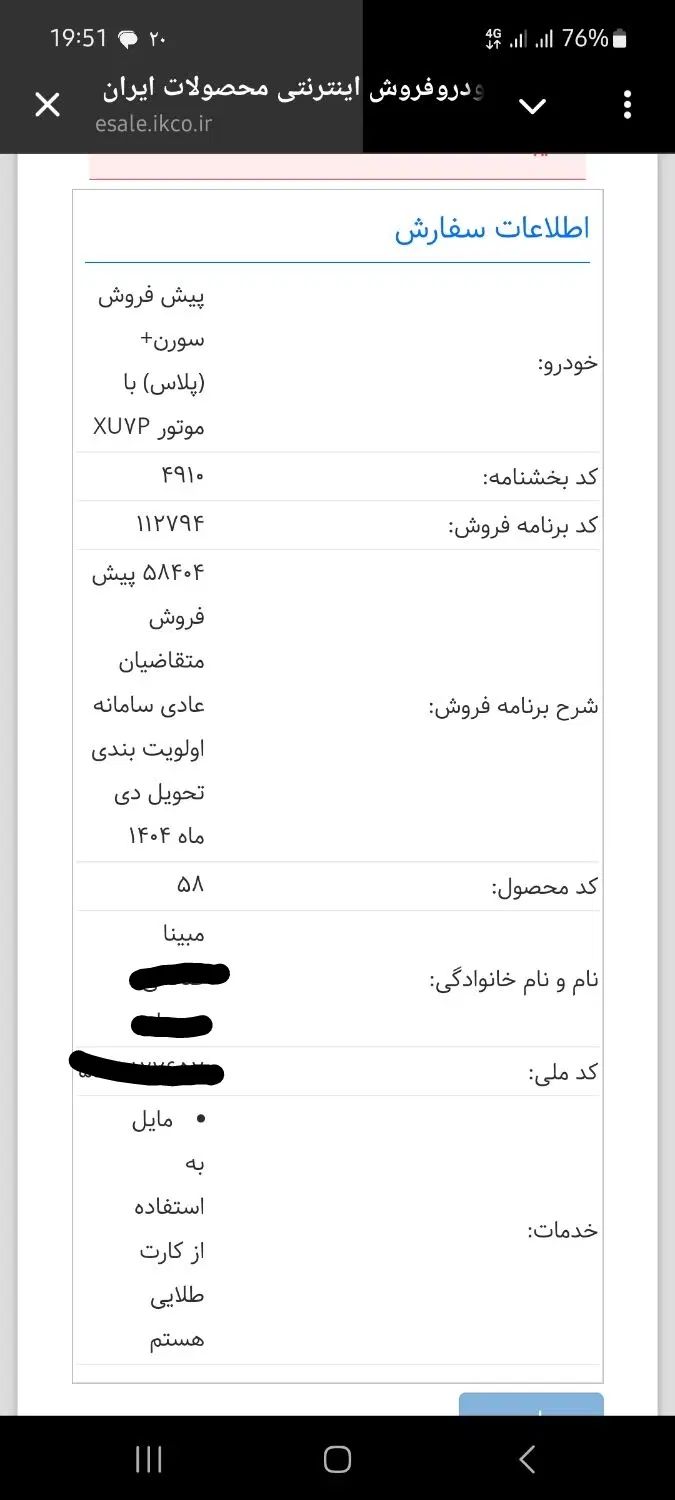 خودرو سمند، سورن پلاس آگهی ann_20034689