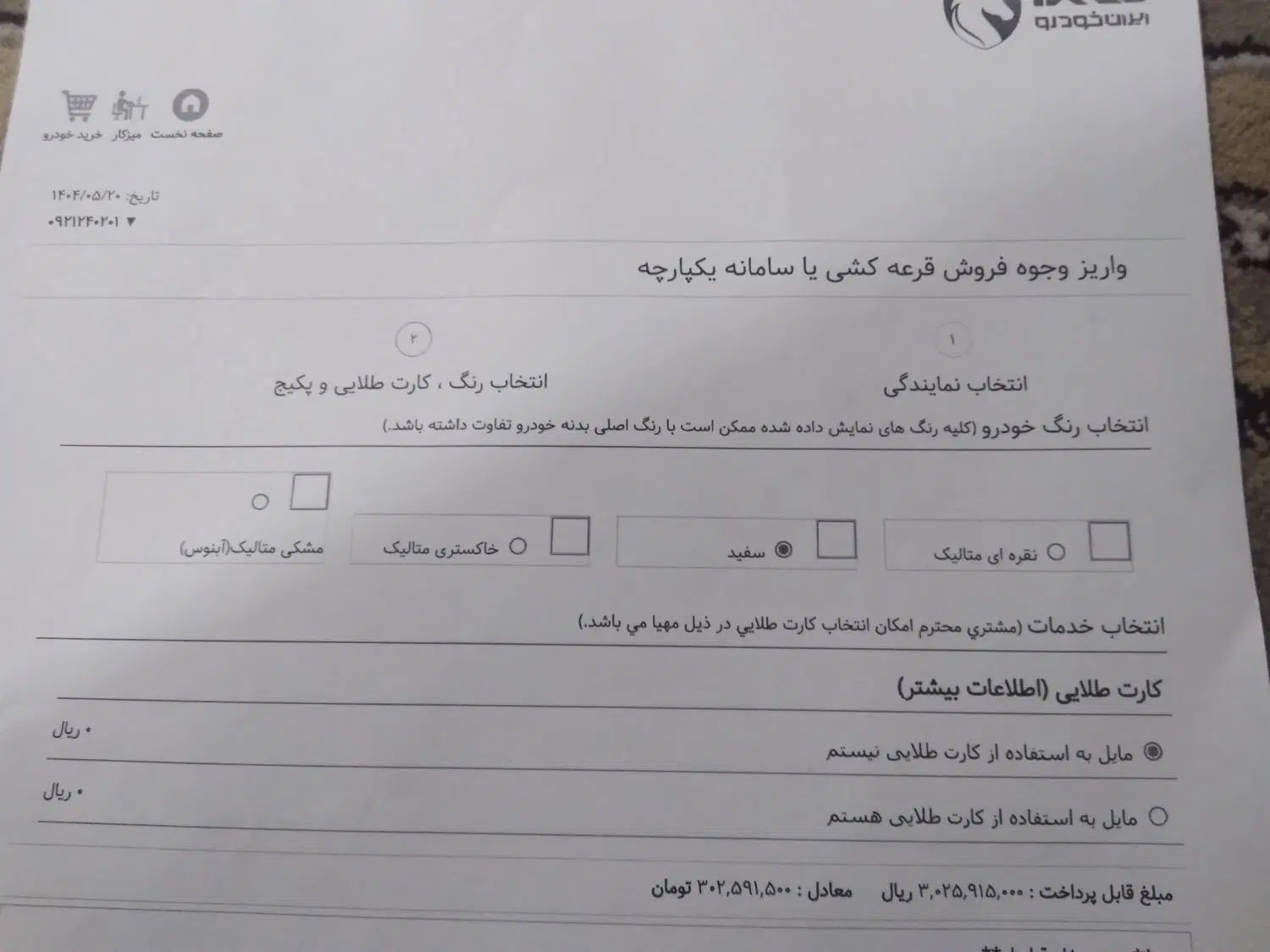 خودرو پژو، 207 آگهی ann_20034894