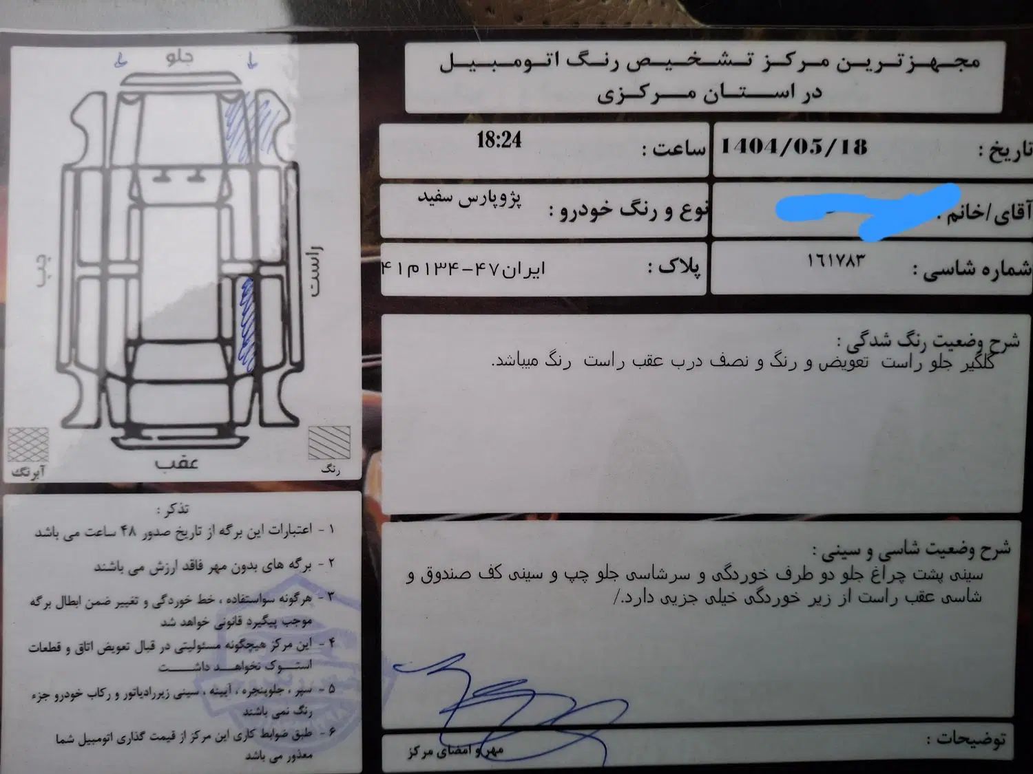 پژو پارس سال - 1394