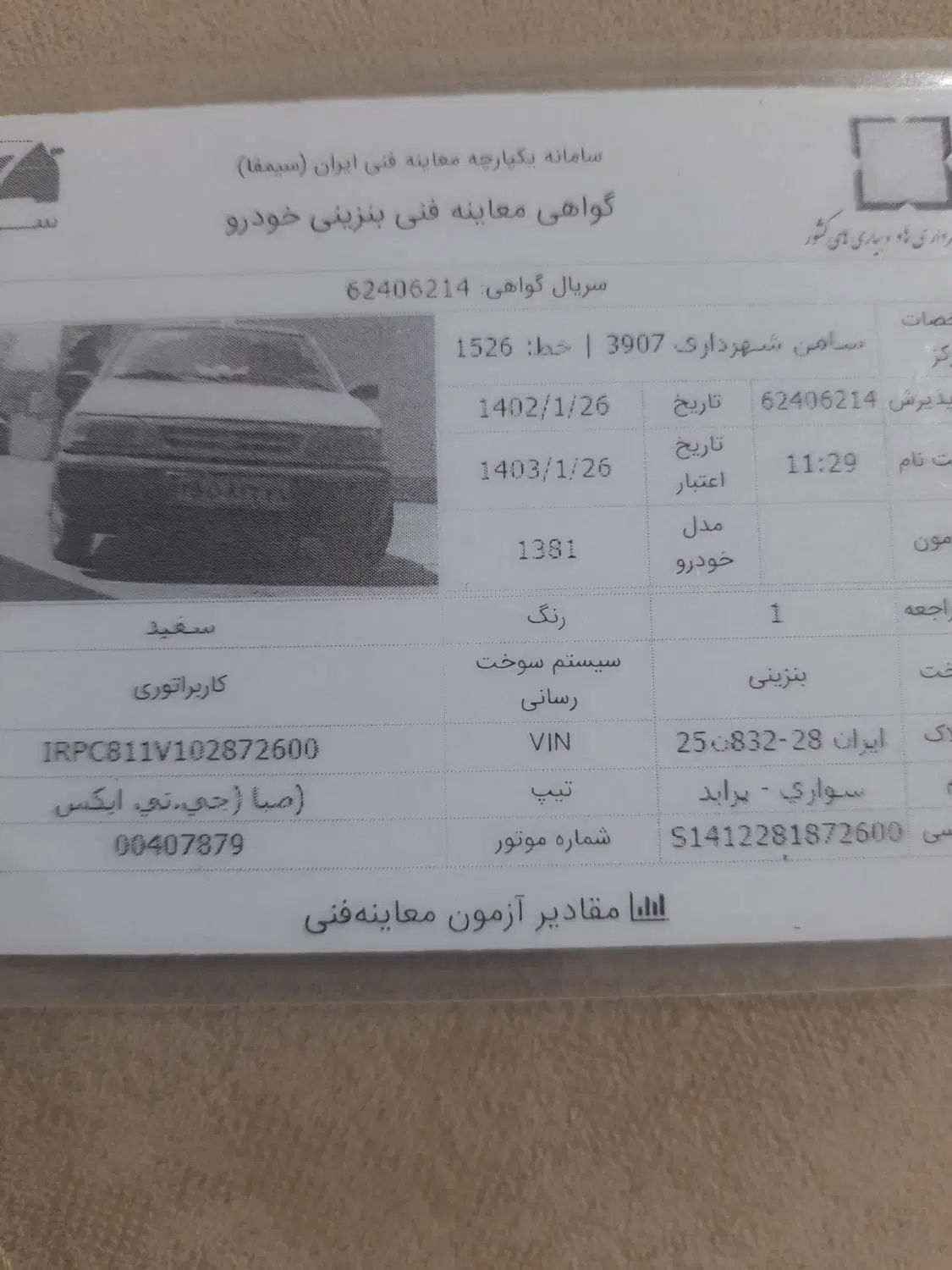 خودرو پراید، صبا آگهی ann_20034990