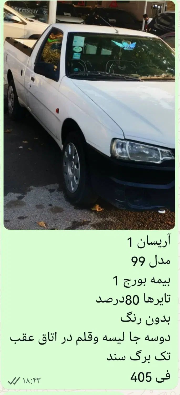 آریسان معمولی دوگانه سوز - 1399