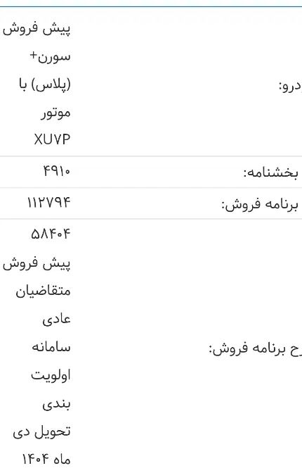 خودرو سمند، سورن پلاس آگهی ann_20035546