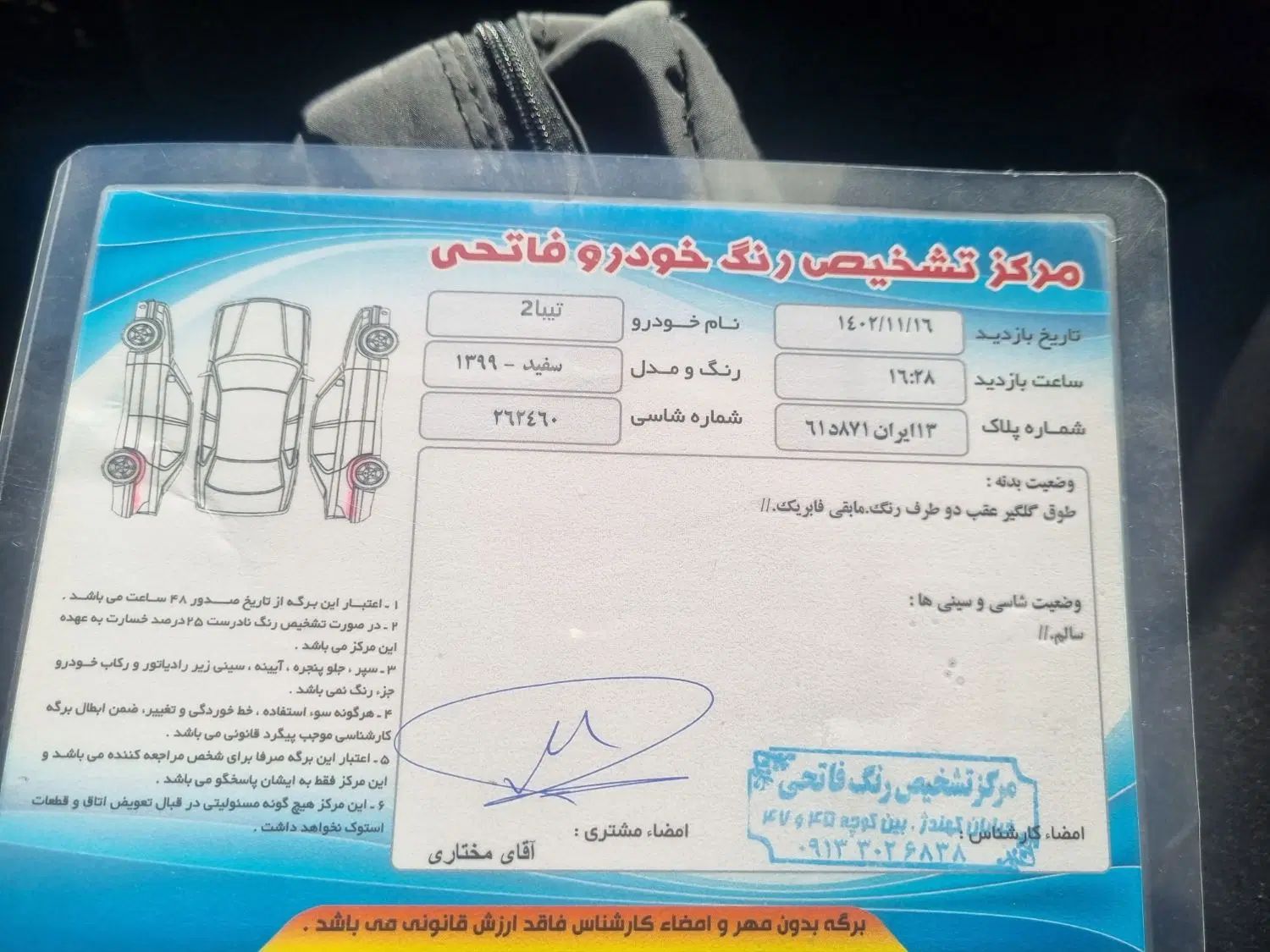 تیبا 2 EX رینگ آلومینیومی - 1399