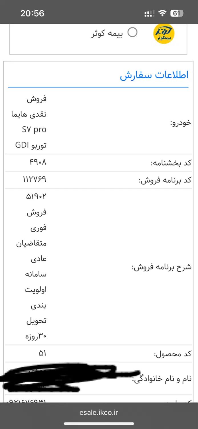 خودرو هایما، S7 آگهی ann_20035824