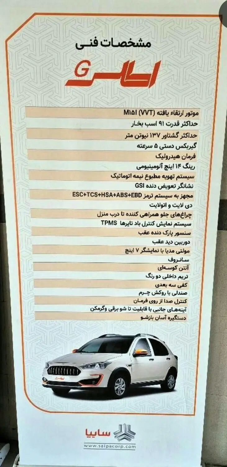 اطلس G دنده ای - 1403