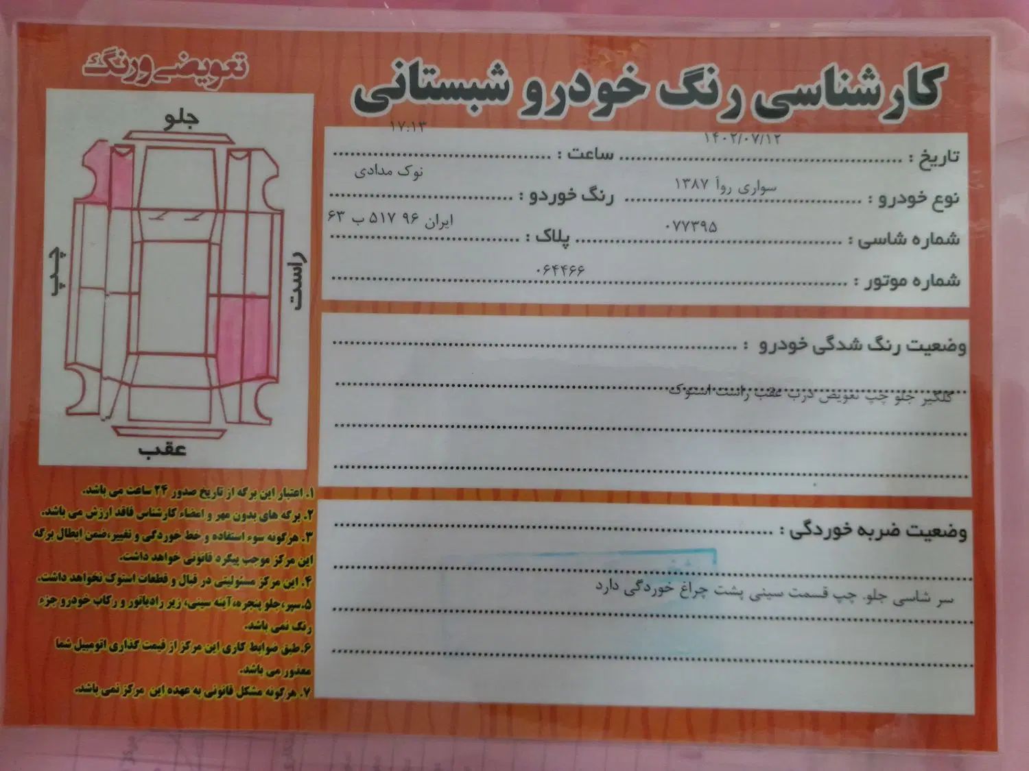 پژو روآ دوگانه سوز - 1387