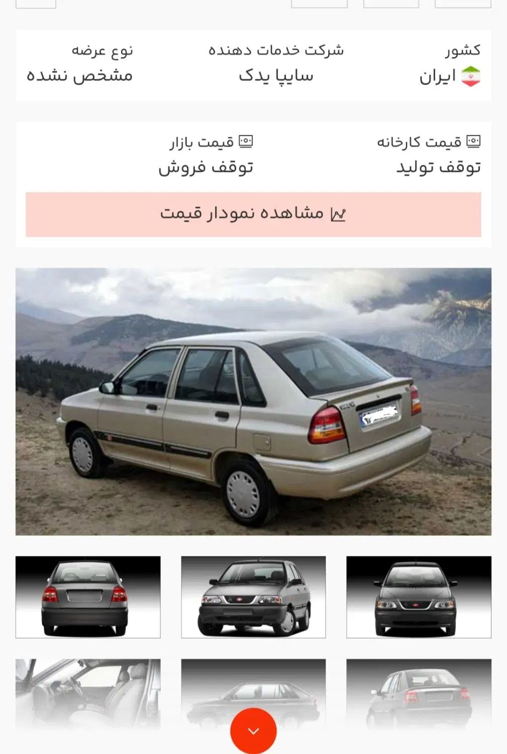 خودرو پراید، 141 آگهی ann_20036386