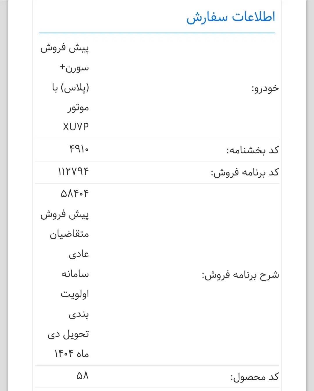 سمند سورن پلاس EF7 بنزینی - 1404