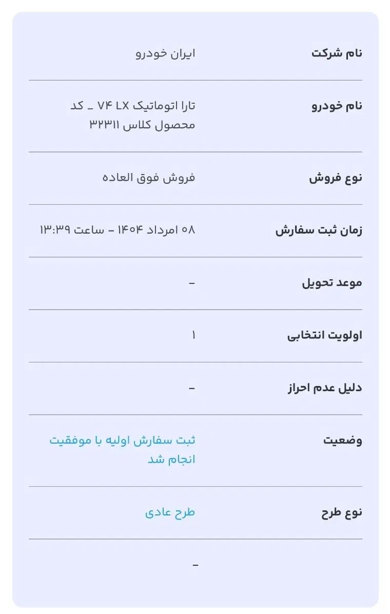 خودرو تارا، اتوماتیک آگهی ann_20036698