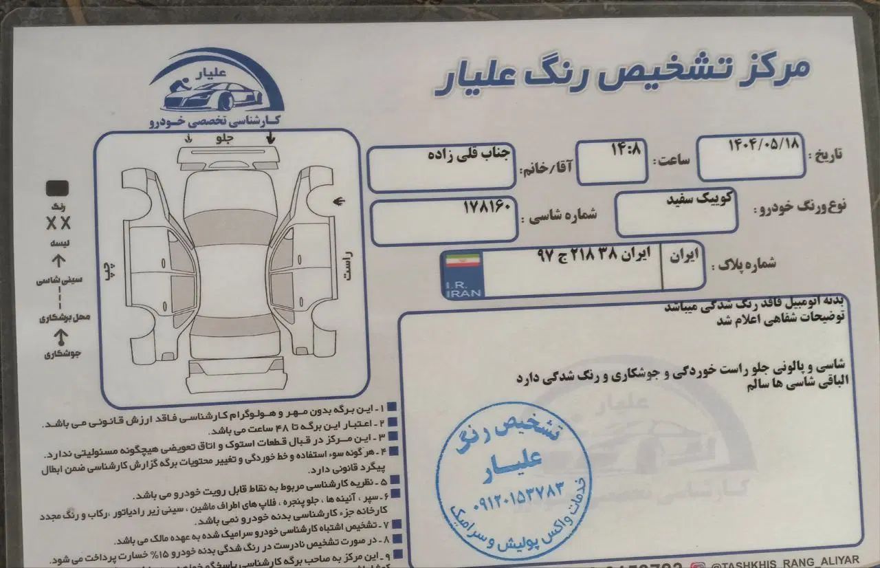 کوییک معمولی دنده‌ای - 1402
