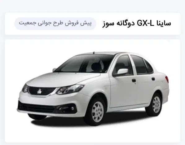 خودرو ساینا، G آگهی ann_20037107