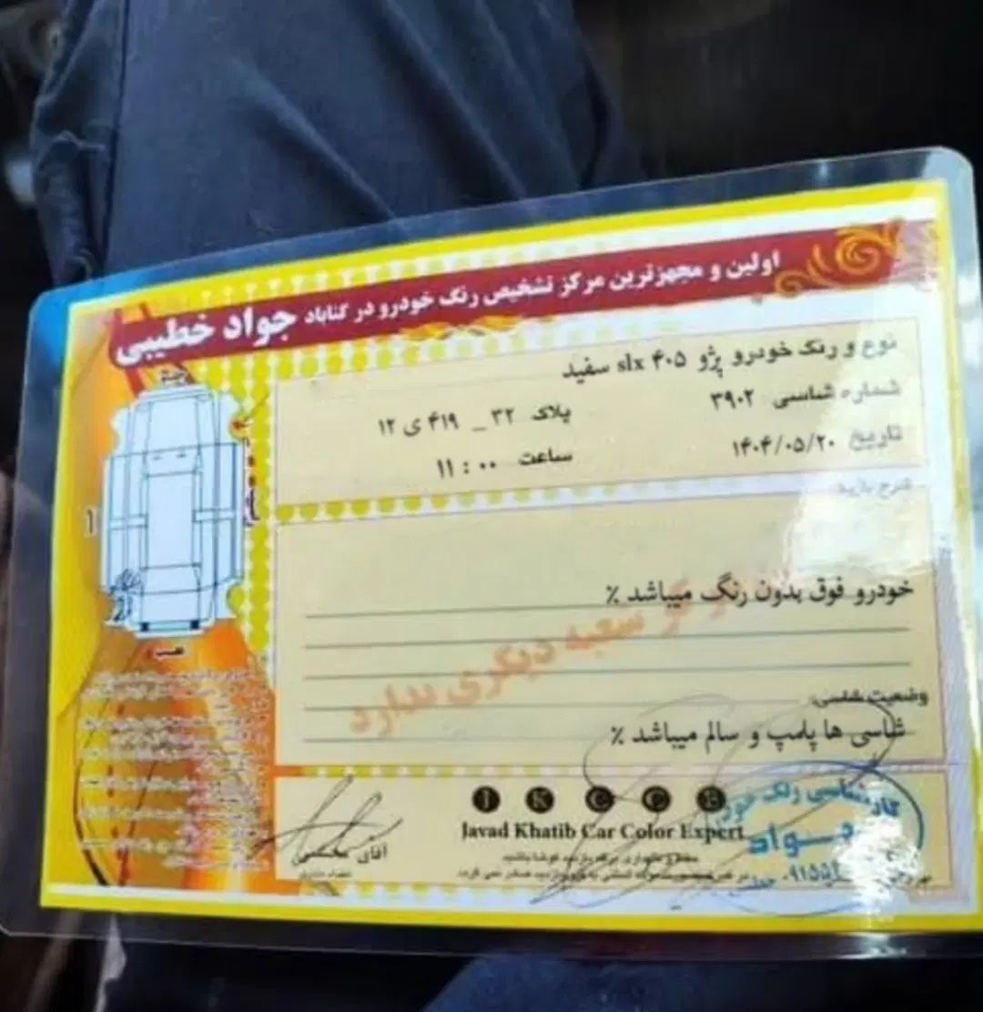 پژو 405 SLX بنزینی TU5 - 1397