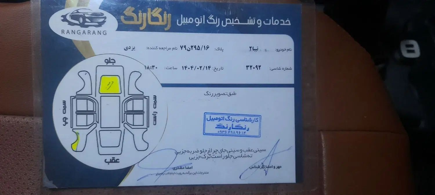 تیبا 2 EX رینگ آلومینیومی - 1400
