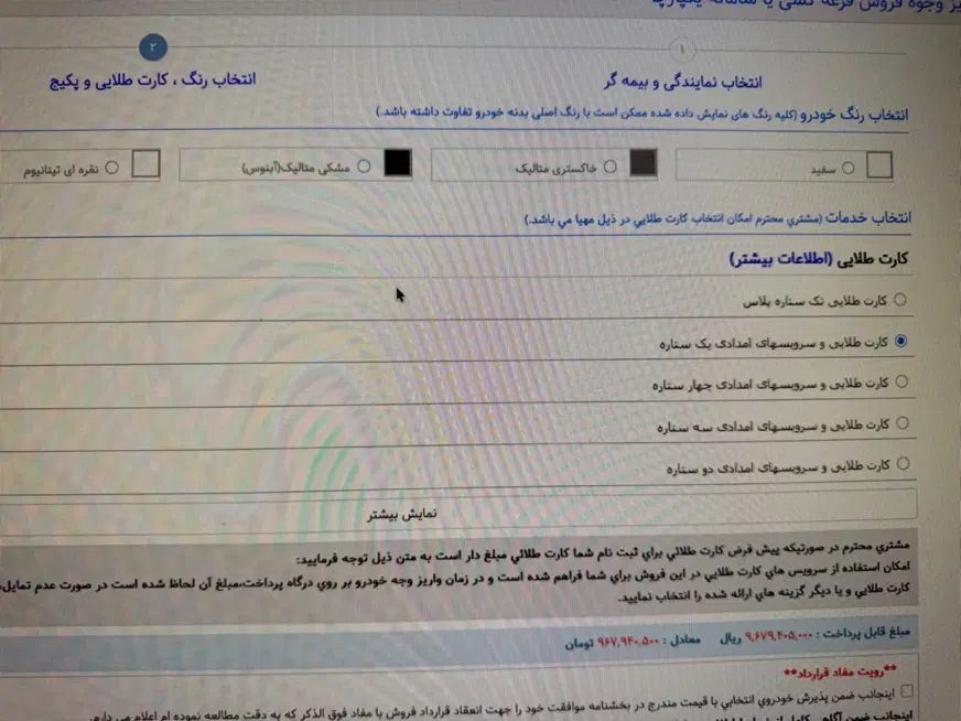 پژو 207 اتوماتیک TU5P - 1404