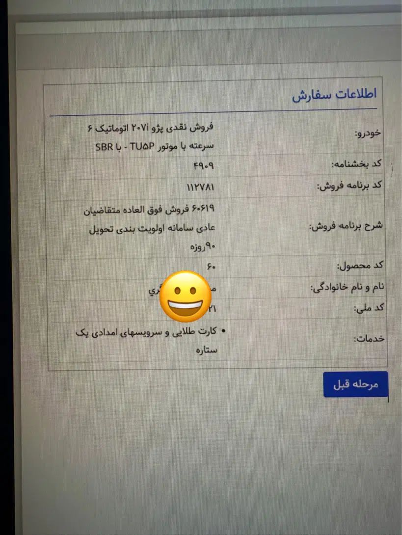 پژو 207 اتوماتیک TU5P - 1404